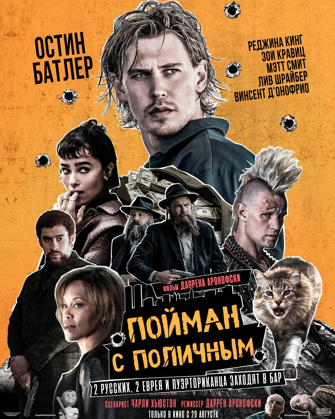 Пойман с поличным