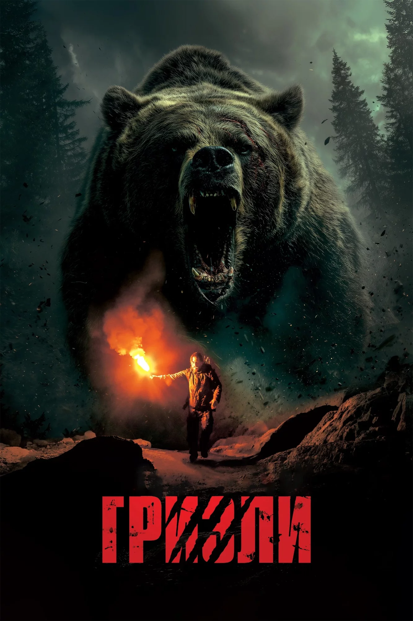 Гризли
